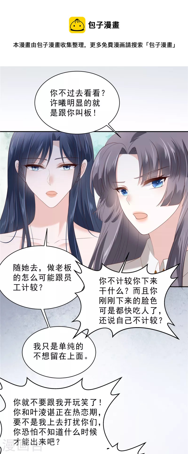 第95话 他难道是渣男？7