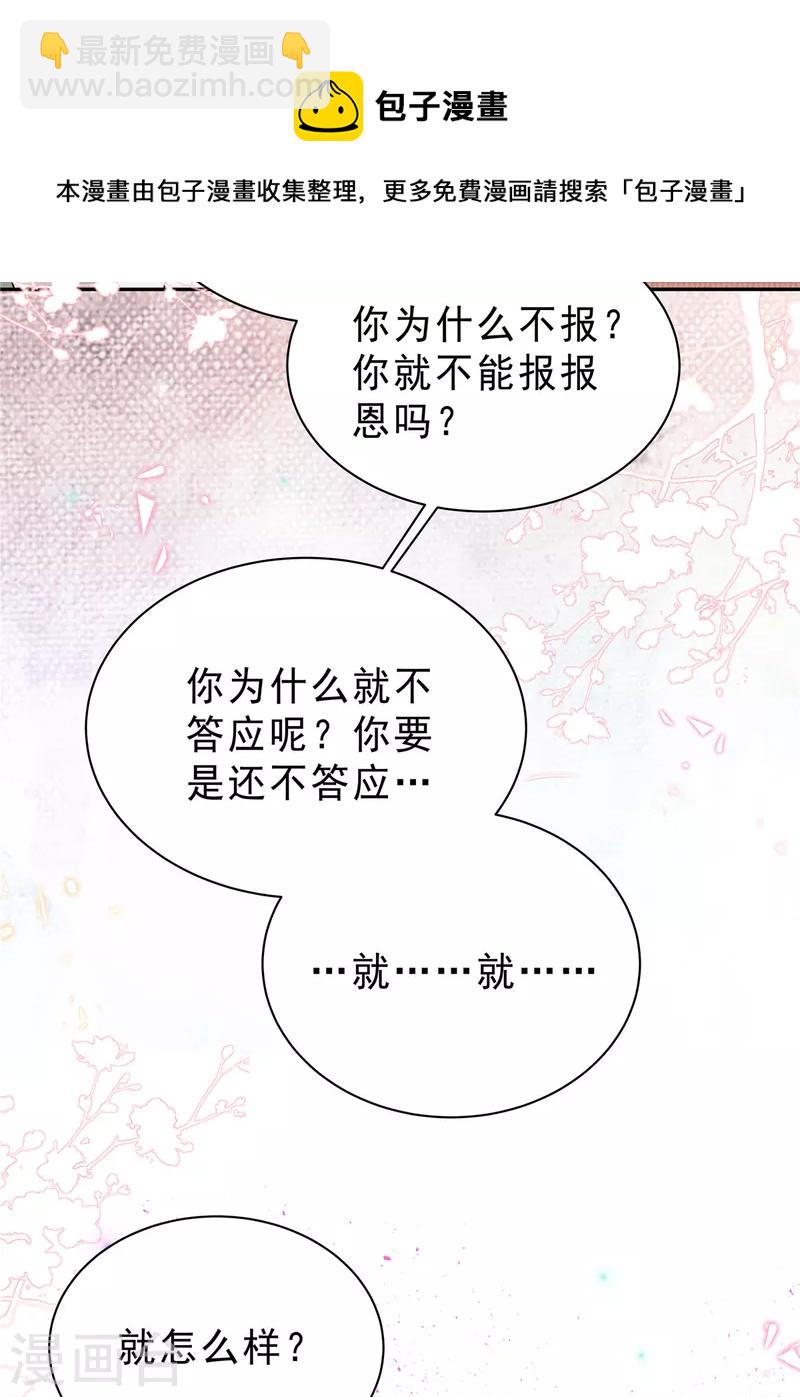 第62话 你身上好凉快！18