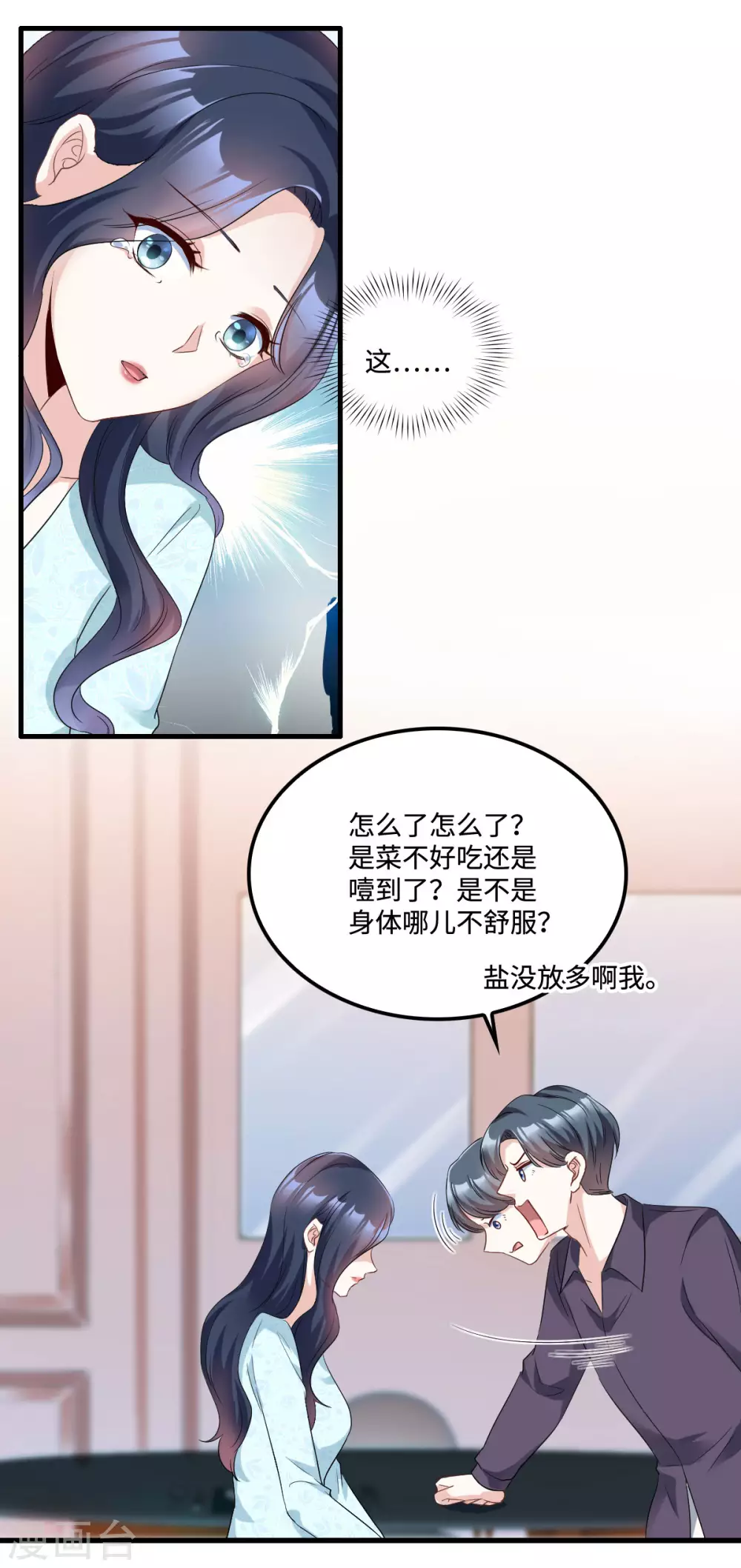 第7话 盔甲下的软肋17