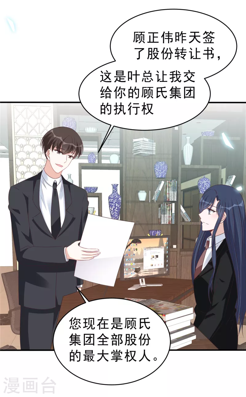第131话叶少的恋爱脑4
