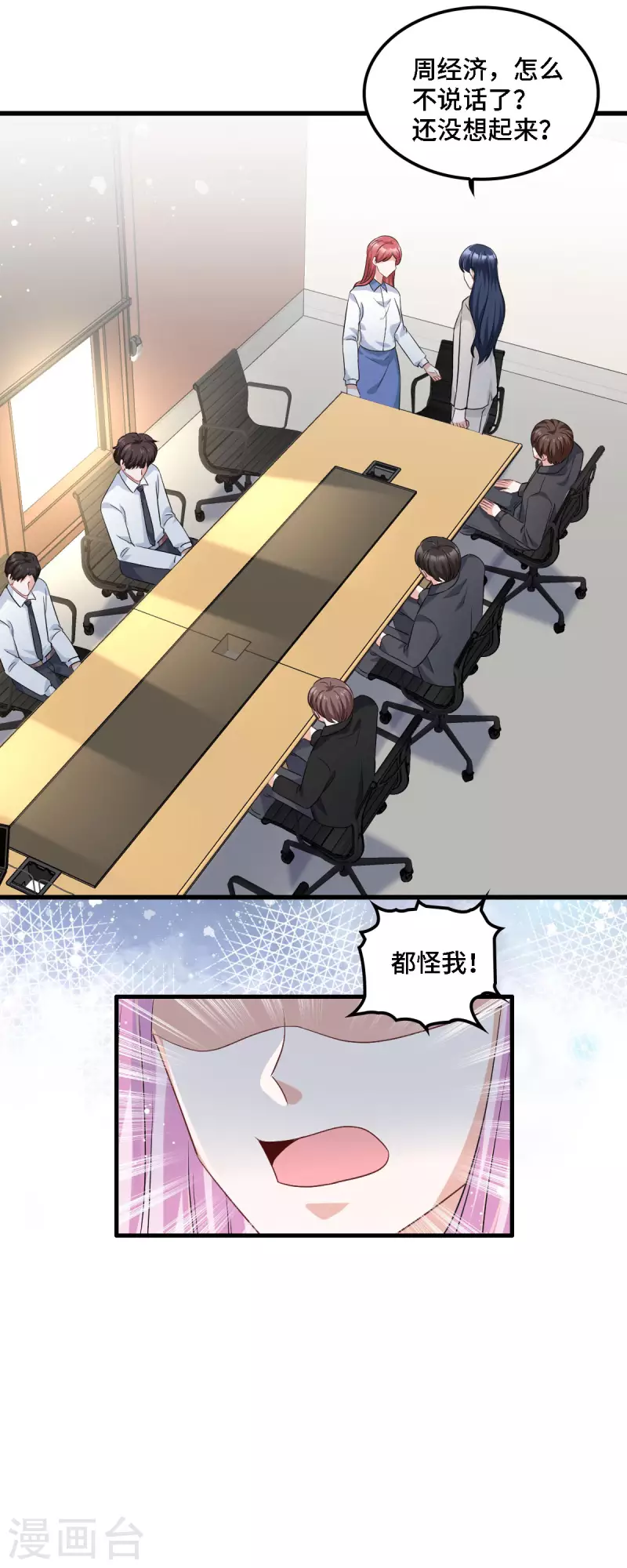 第17话 既然敢做就别怕曝光20