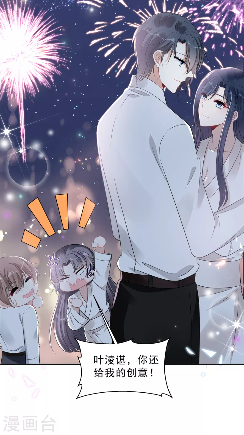 第88话 给你独一无二的偏爱13