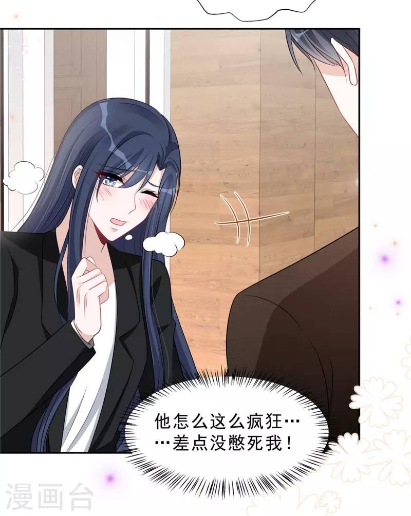 第77话 刚开荤的叶少2