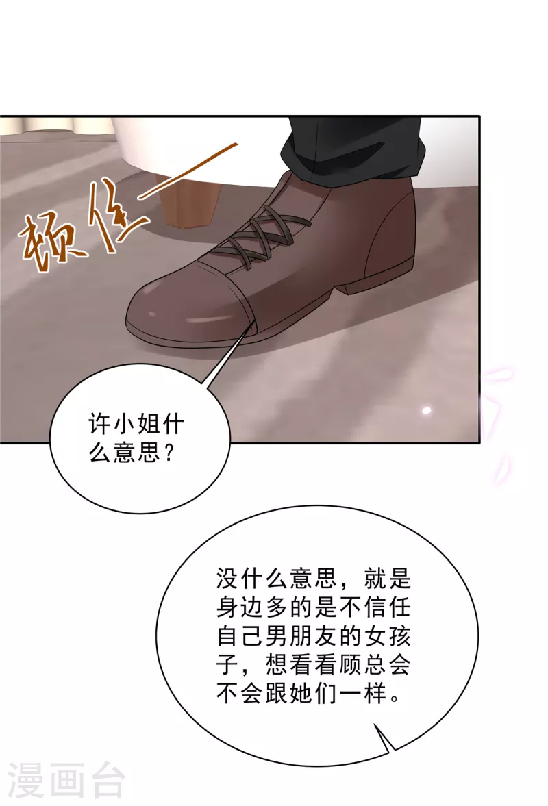 第93话 四个人的修罗场8