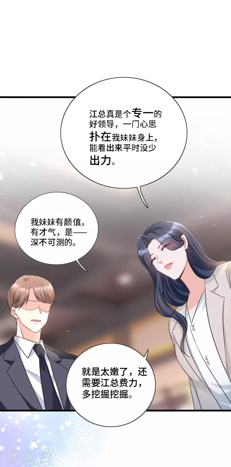 第17话 既然敢做就别怕曝光6