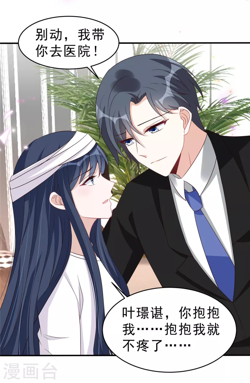 第115话 诡计多端的叶少2
