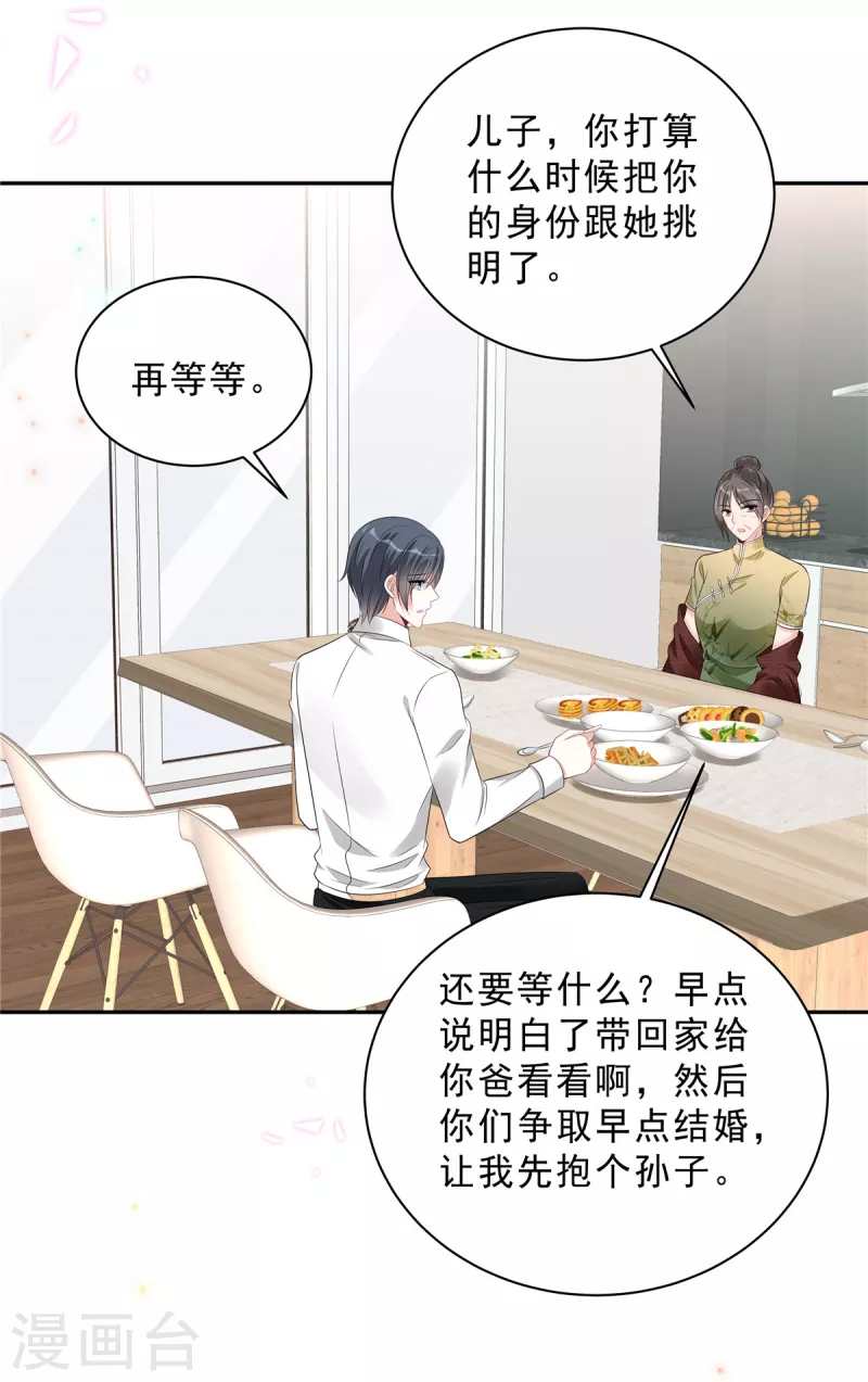 第86话 婆婆真的支持我们吗？13