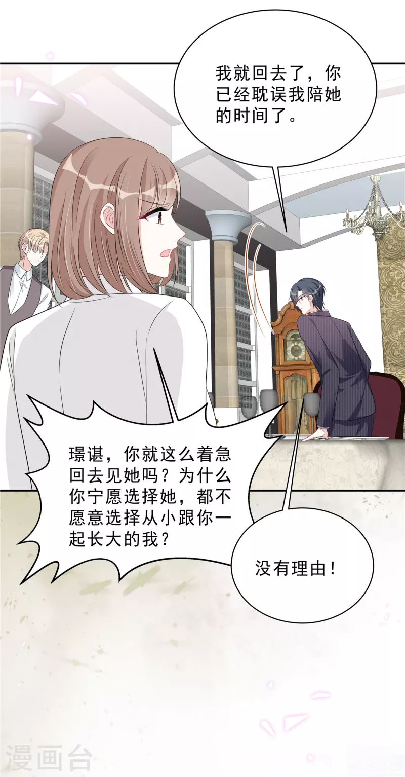 第79话 她配不上你！15