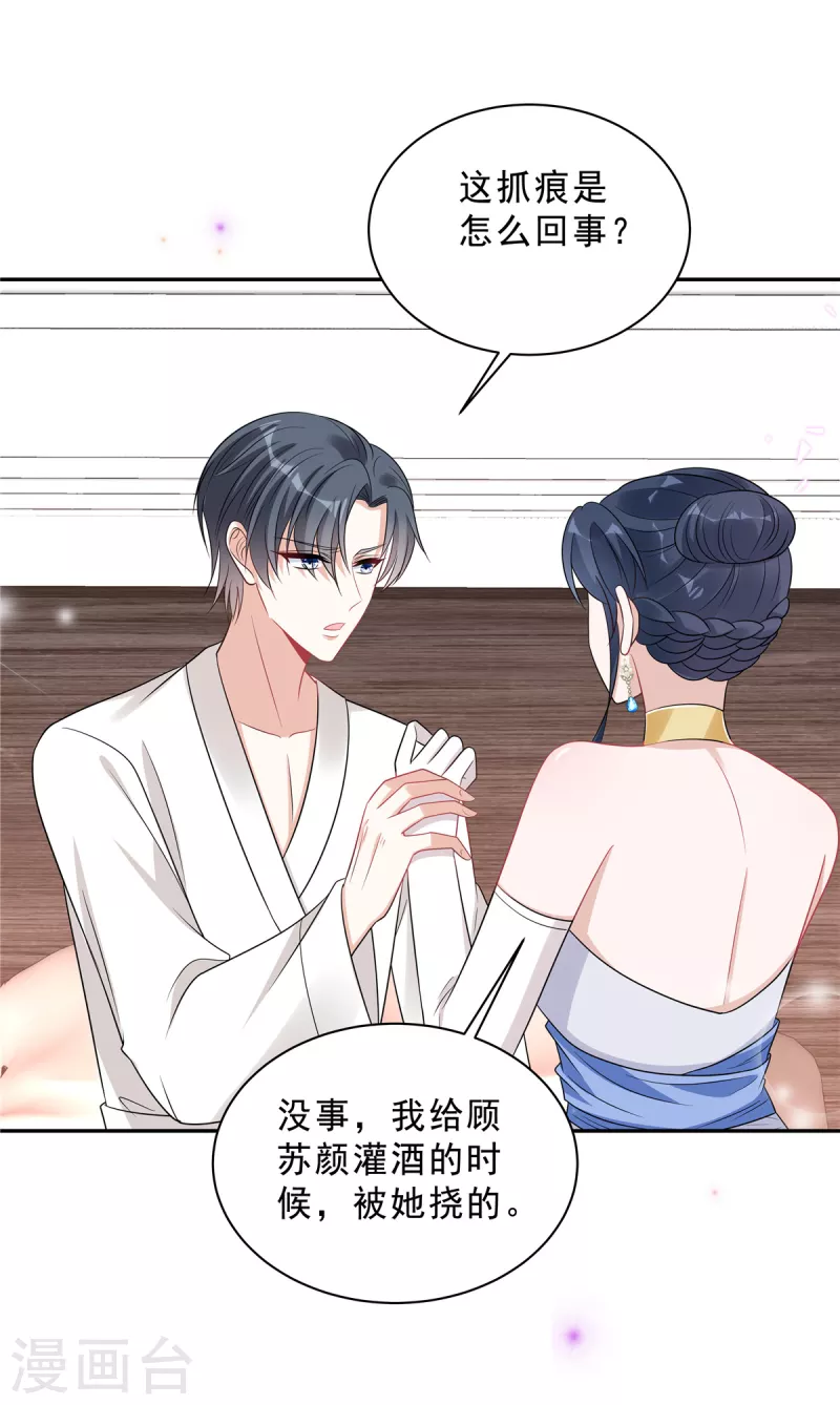 第91话 顾凉生气了！8