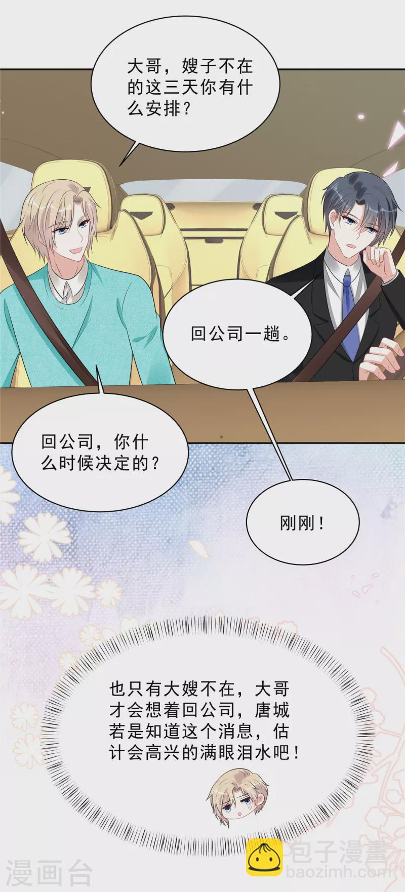 第106话 只有叶少受伤的世界16