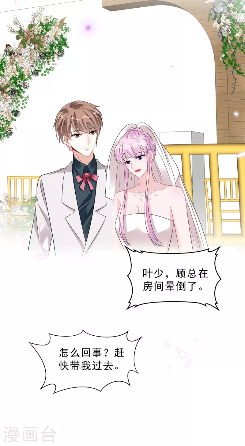 第89话 叶少清白危机！15