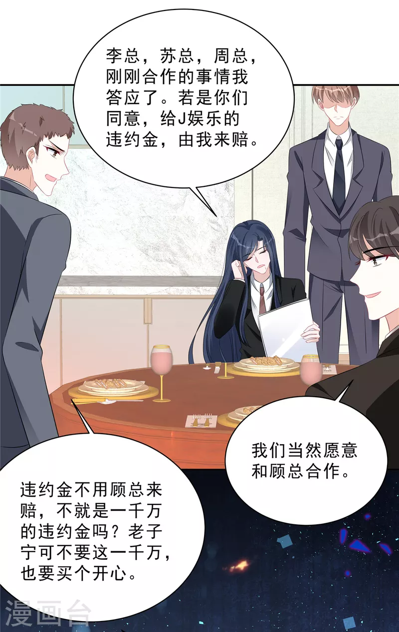 第69话 顾凉被扇巴掌了！17