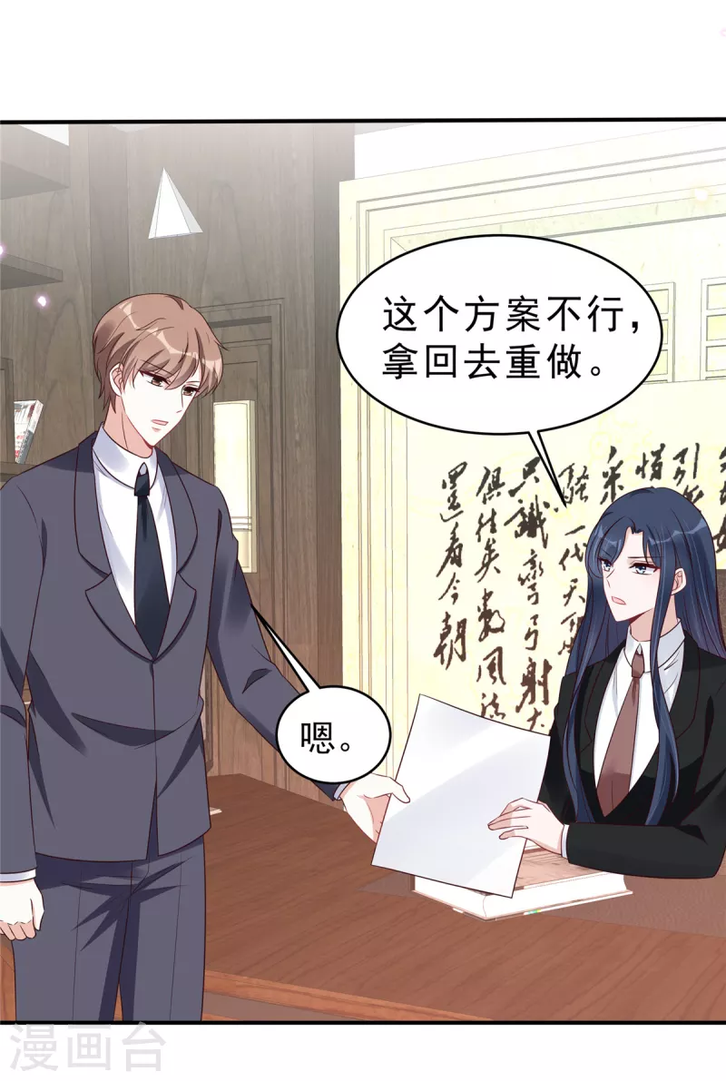 第120话 当渣男前任上司的快乐17
