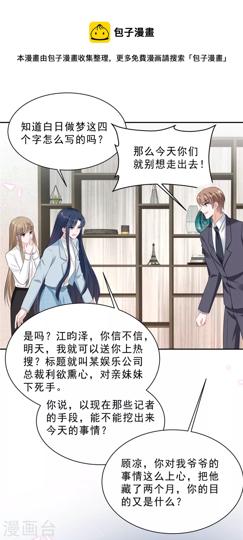 第97话 我要毁了陆染！14