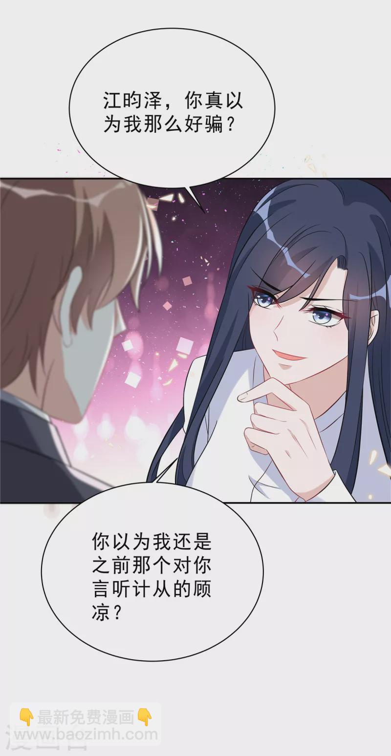 第58话 你以为那小白脸靠得住？11