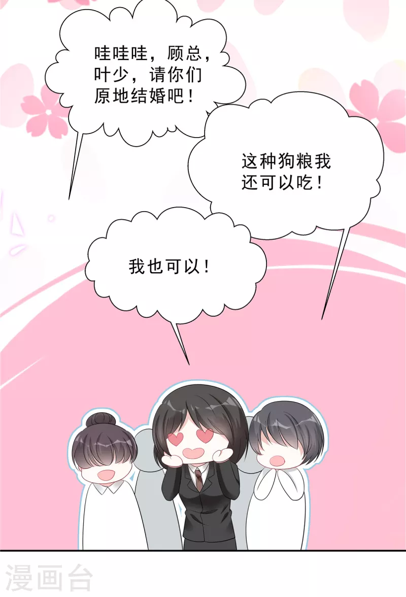 第82话 妹妹的手段还是嫩20