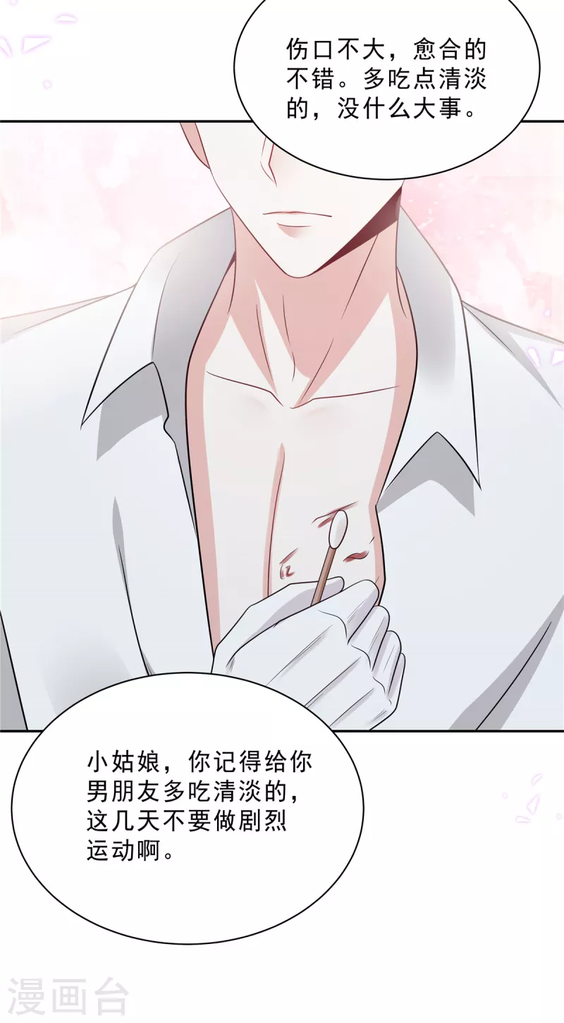 第74话 可不要做剧烈运动哦20