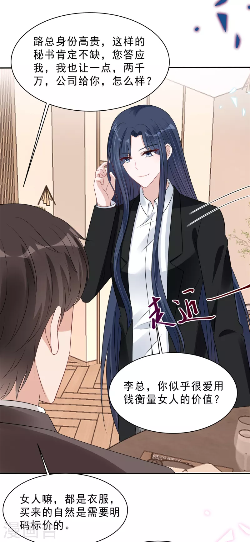 第108话 路总的猛烈追求？9