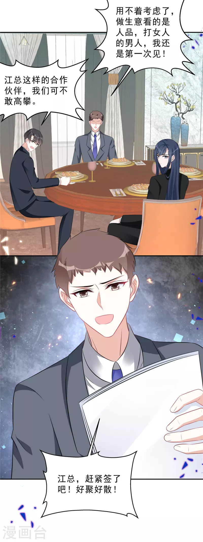 第69话 顾凉被扇巴掌了！19