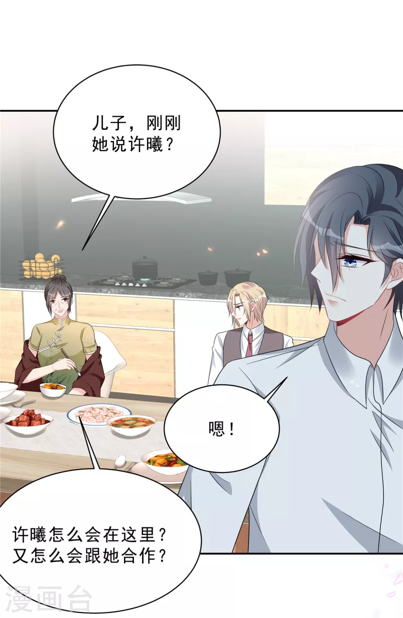 第84话 婆婆这是不满意？11