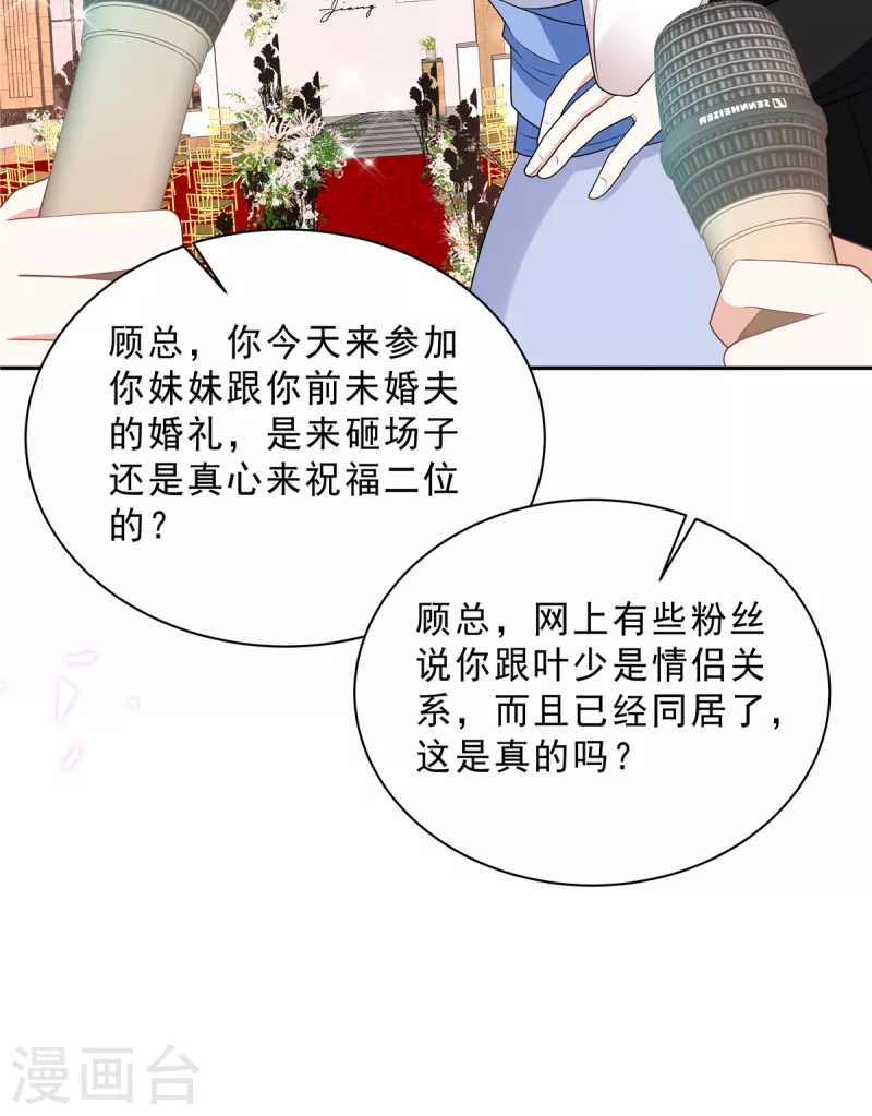 第88话 给你独一无二的偏爱21
