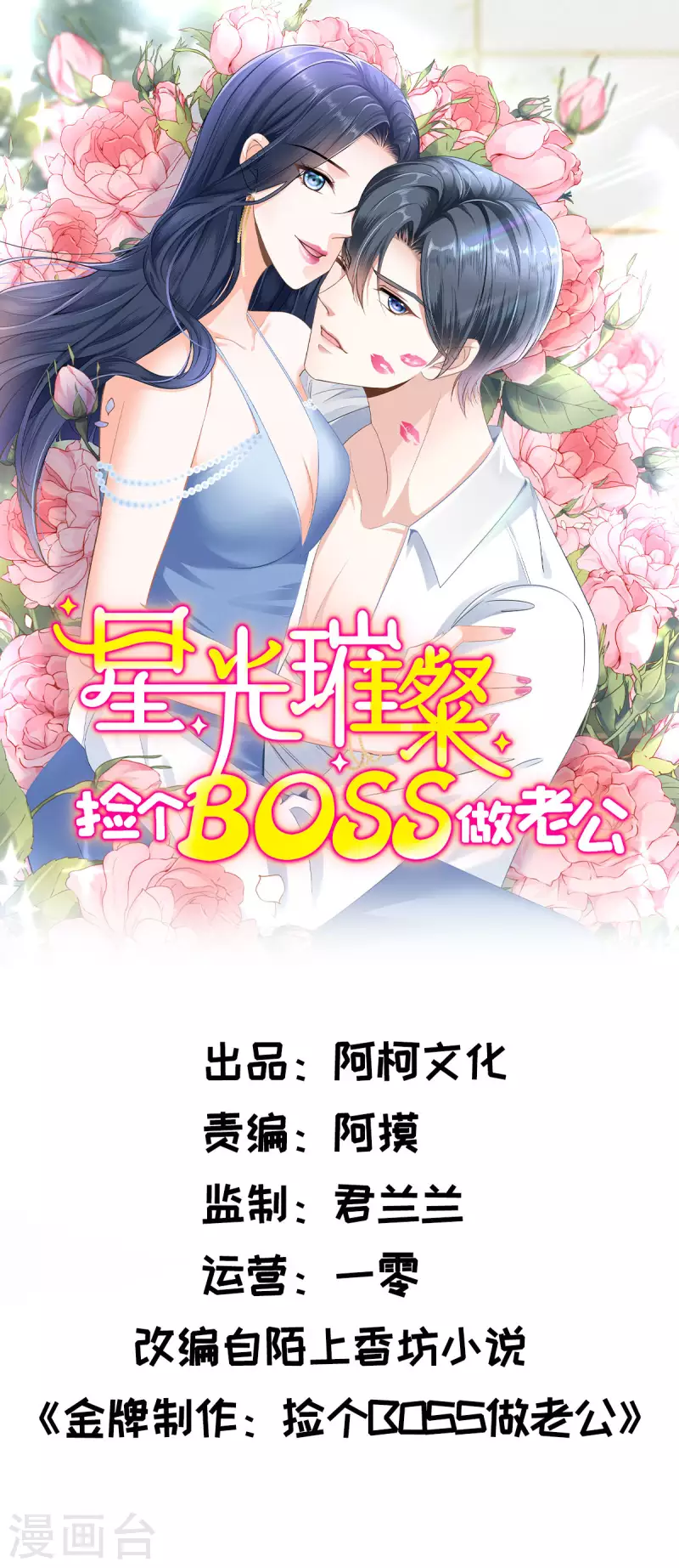 第27话 我的吻戏合格吗？0