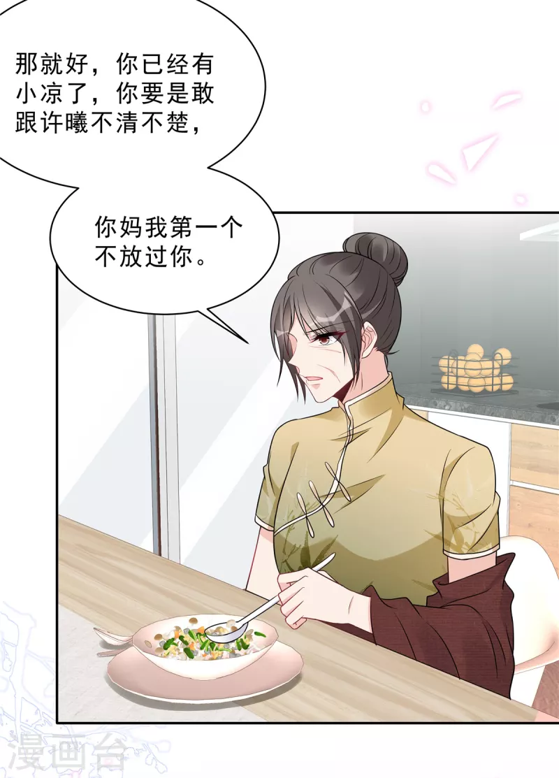 第86话 婆婆真的支持我们吗？10