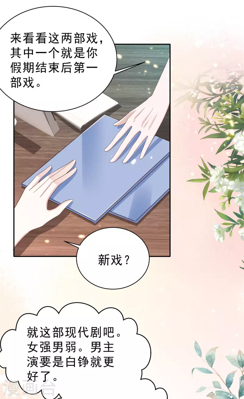 第23话 女王的追求者？16