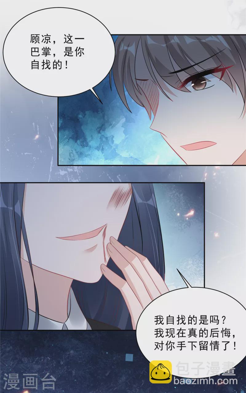 第69话 顾凉被扇巴掌了！13