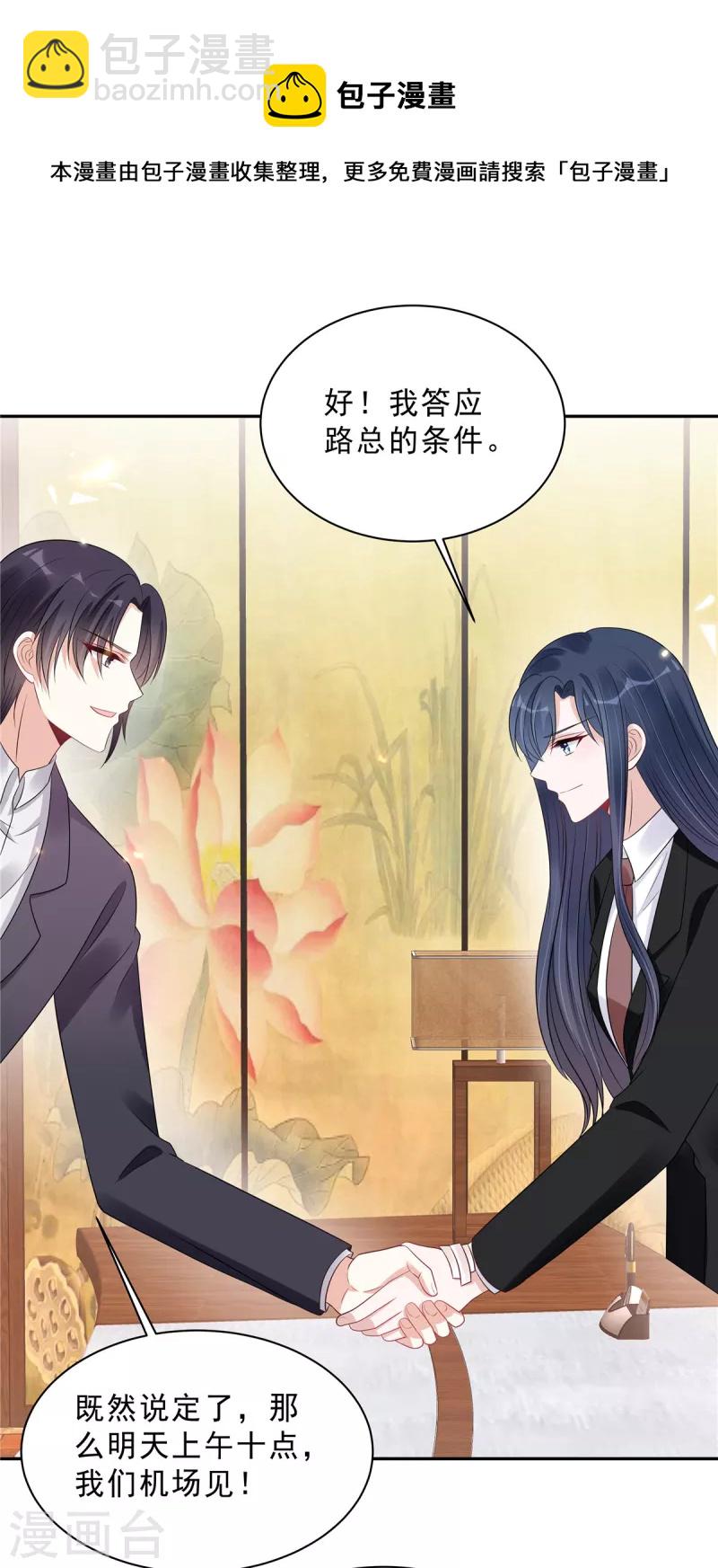 第105话 和别的男人出差？20