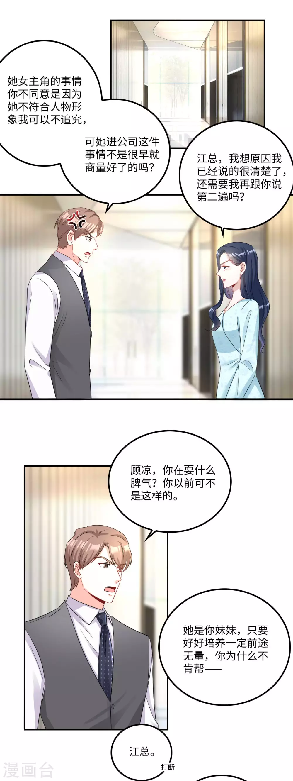 第6话 被道德绑架的曾经10