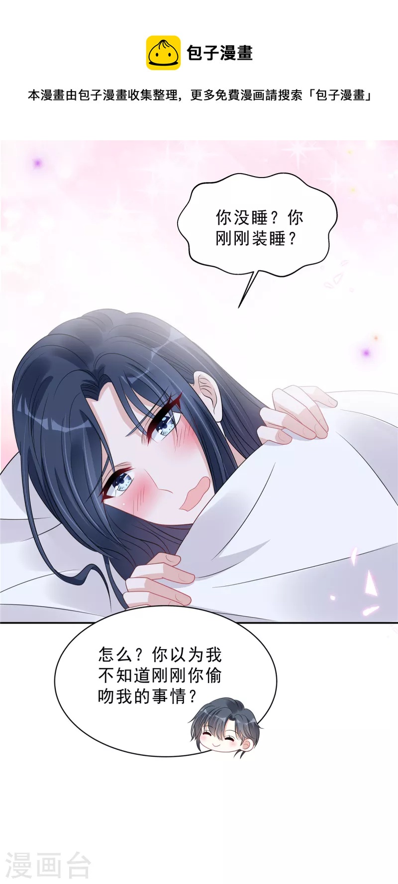第88话 给你独一无二的偏爱4