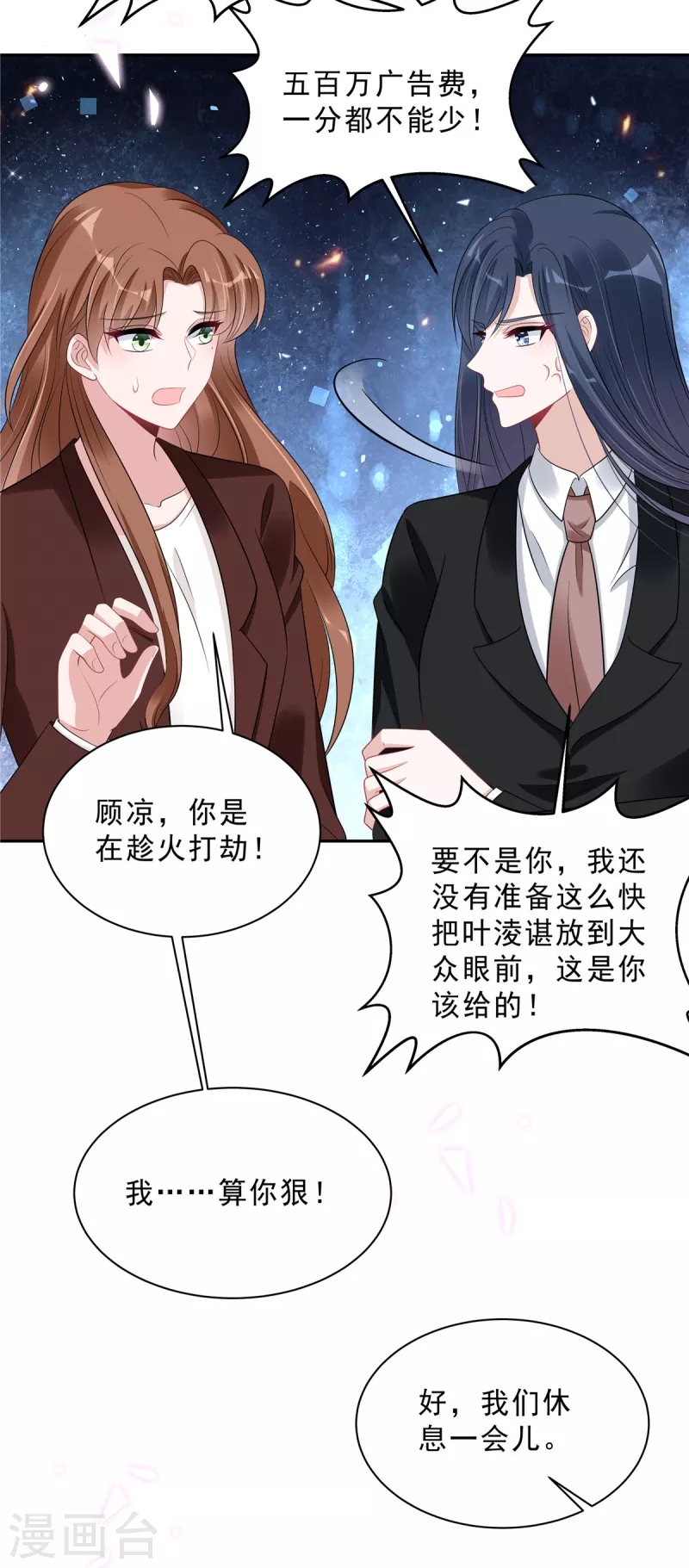 第82话 妹妹的手段还是嫩3