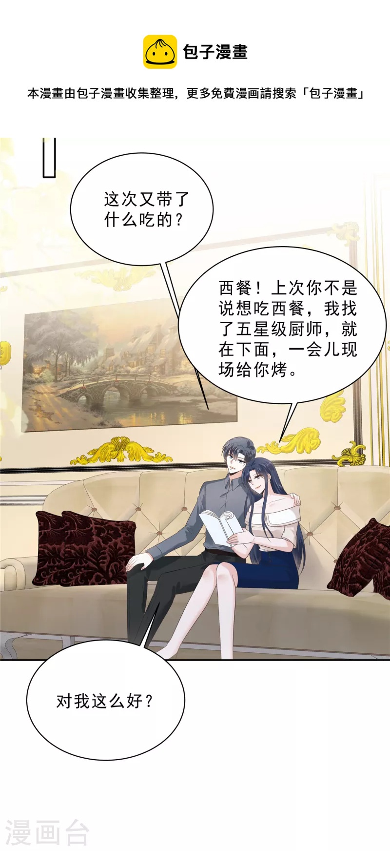 第94话 想和老婆贴贴12