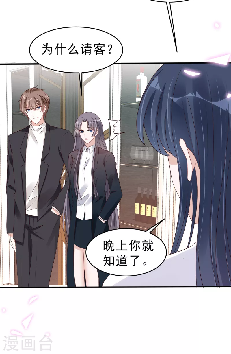 第117话 顾凉的晚宴13