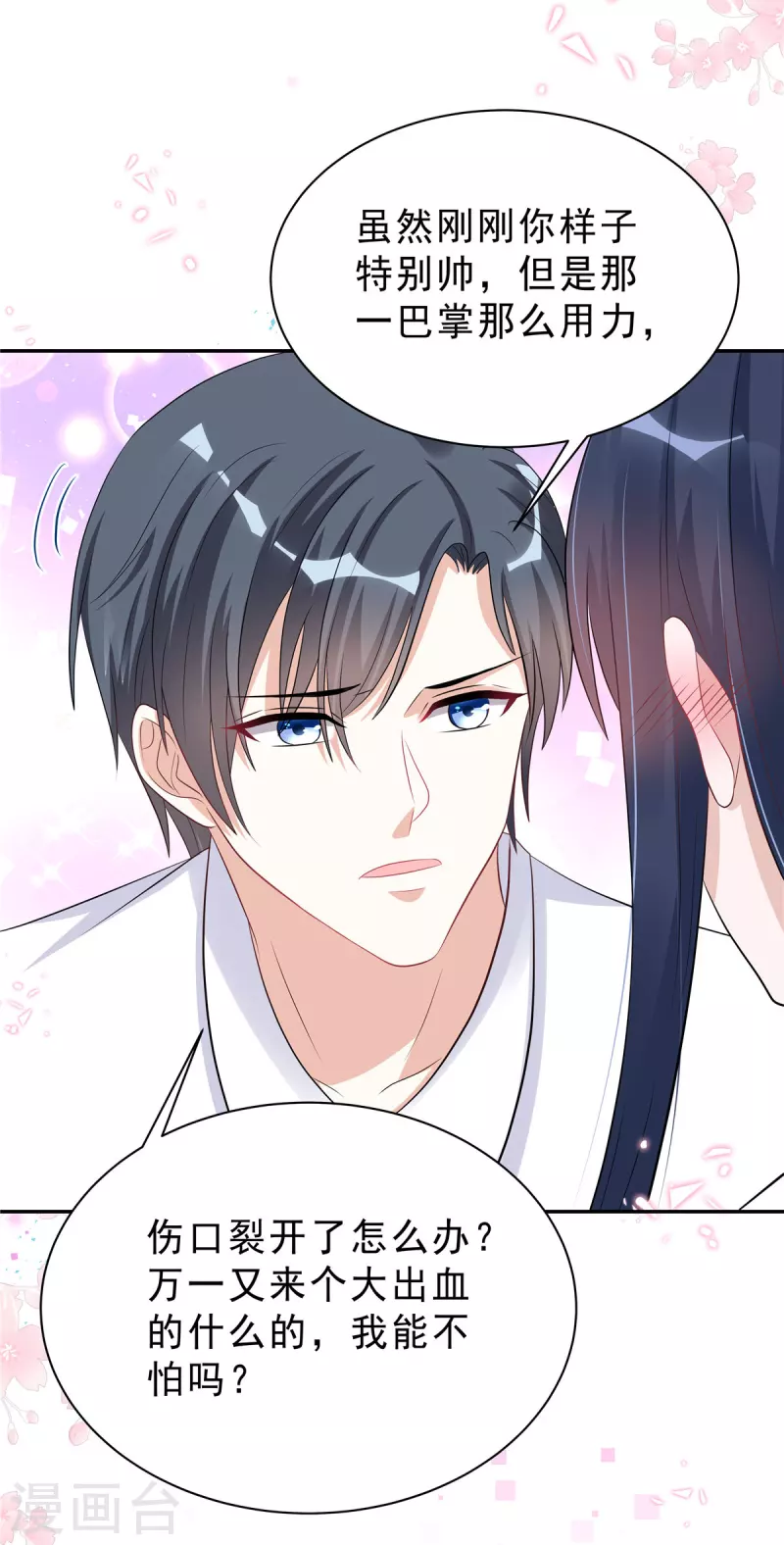 第49话 我这样你会讨厌吗？10