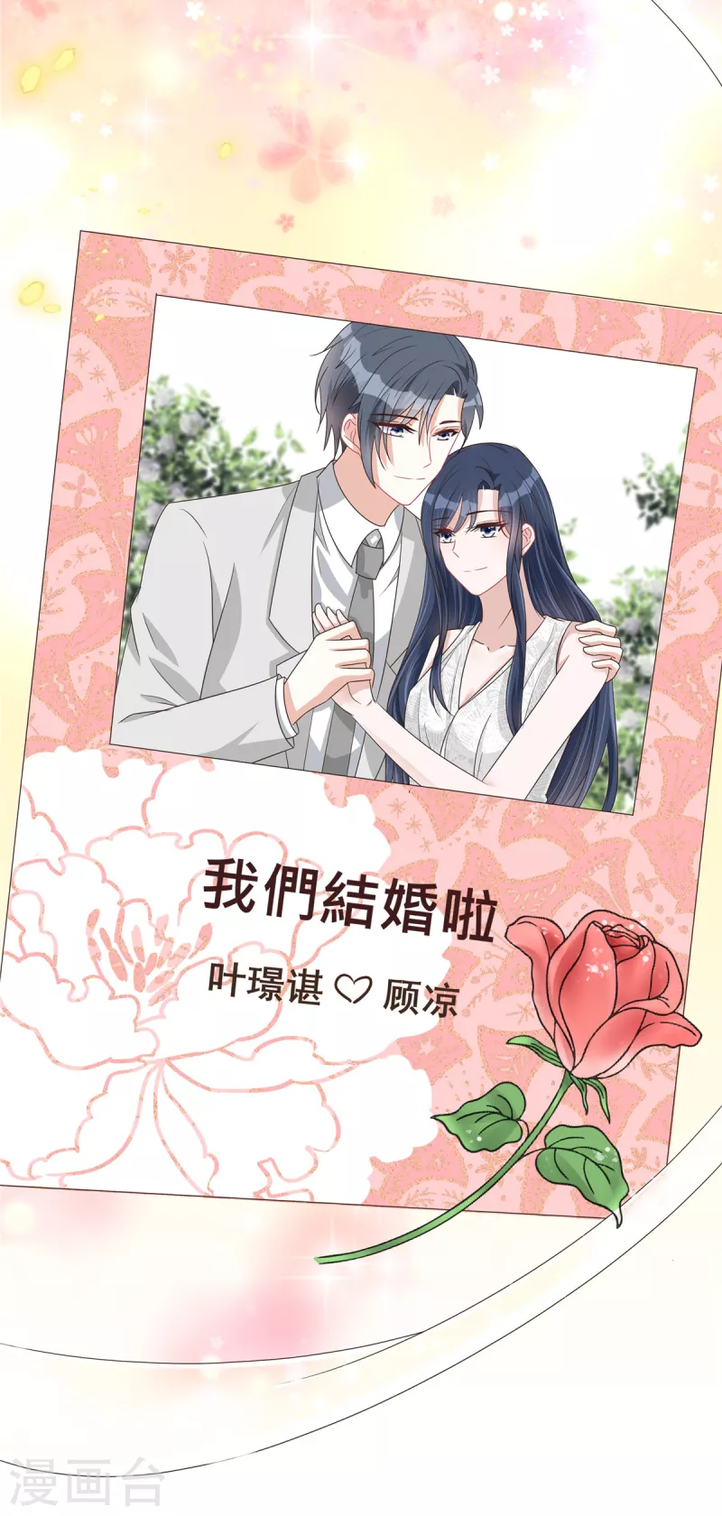 最终话我们结婚啦！33