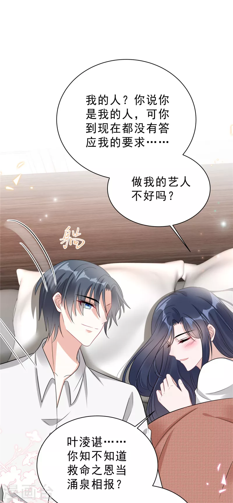 第62话 你身上好凉快！17