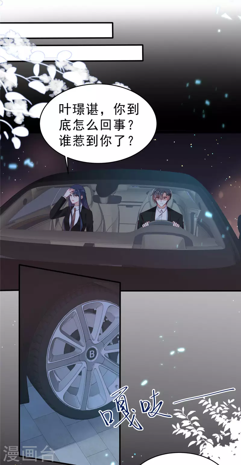 第121话 老婆太抢手了怎么办8