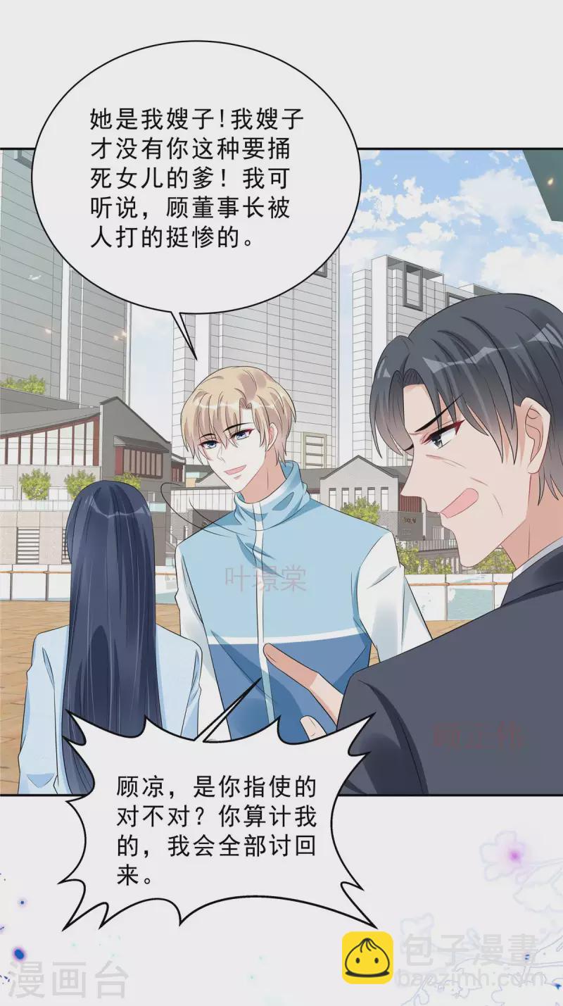 第67话 苦头还没吃够？11