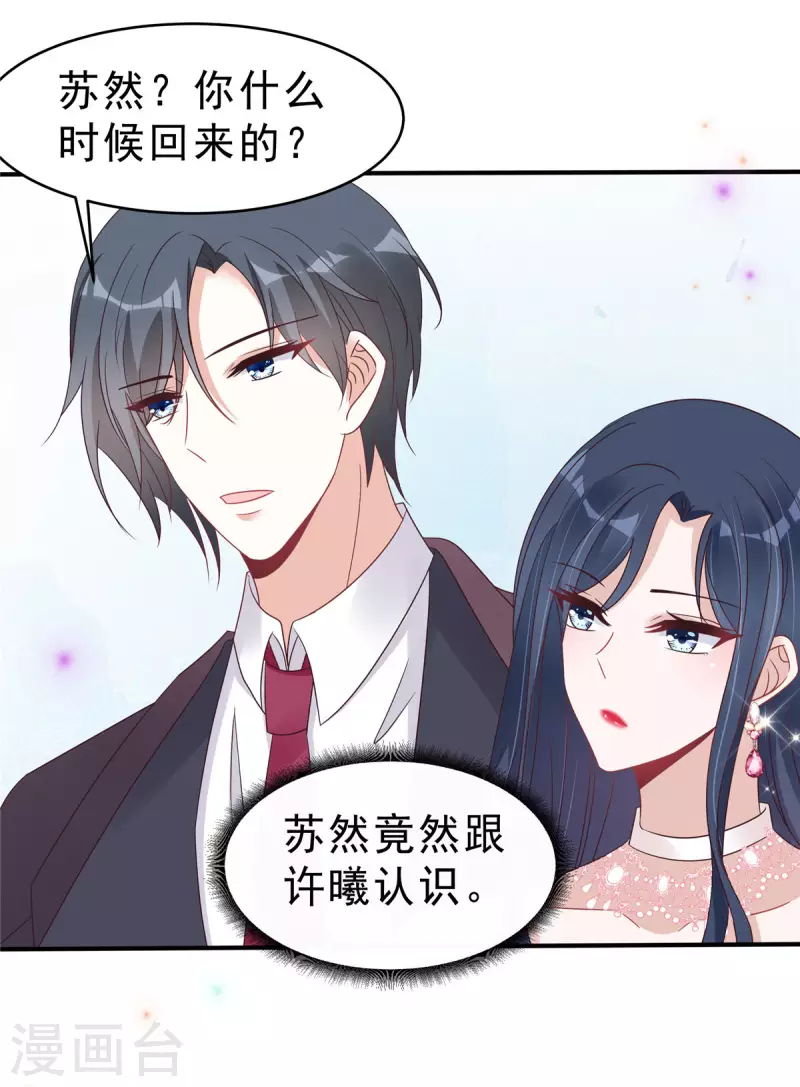 第121话 老婆太抢手了怎么办15
