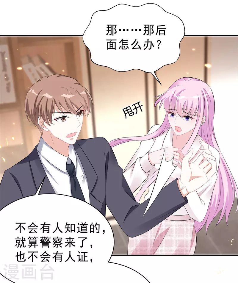 第43话 身后有你所以不害怕4