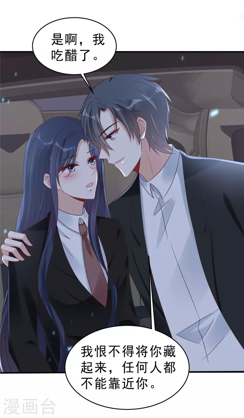 第121话 老婆太抢手了怎么办10