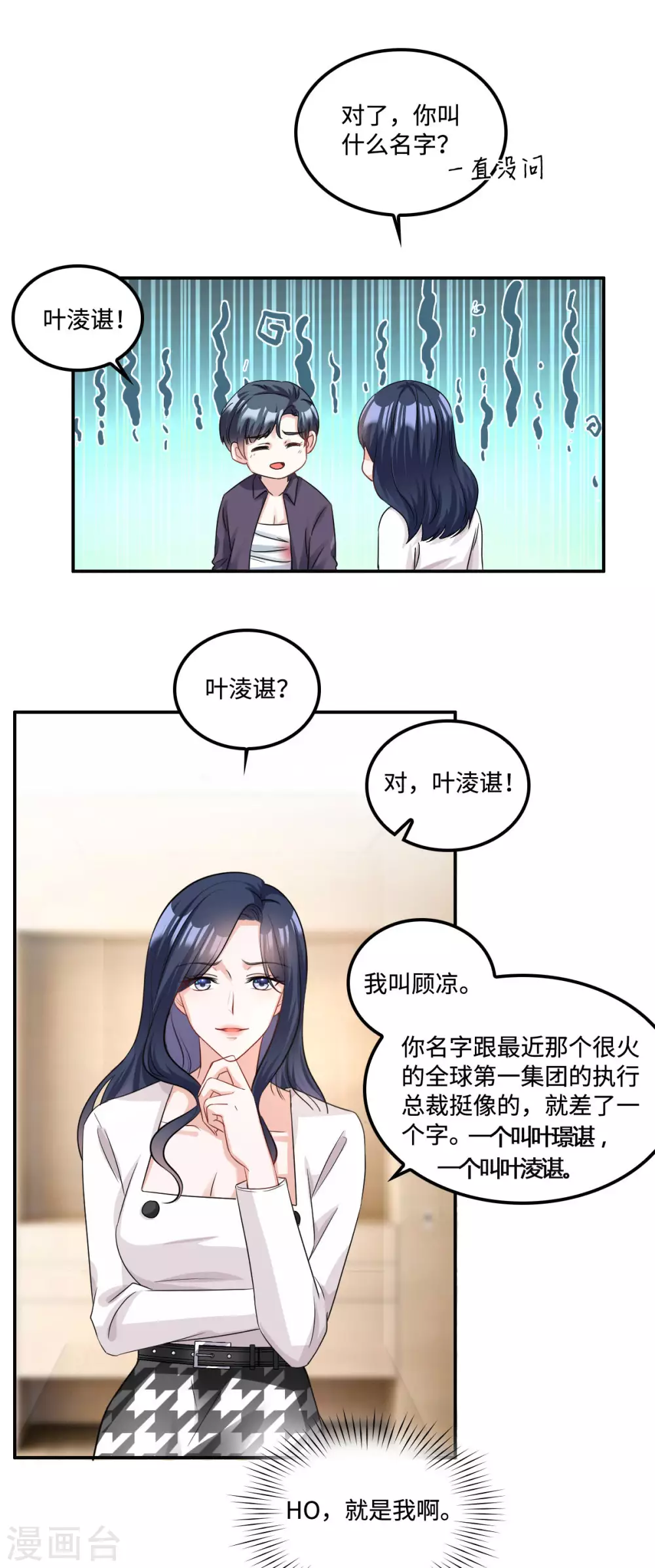 第4话 不要挑战男人的底线16