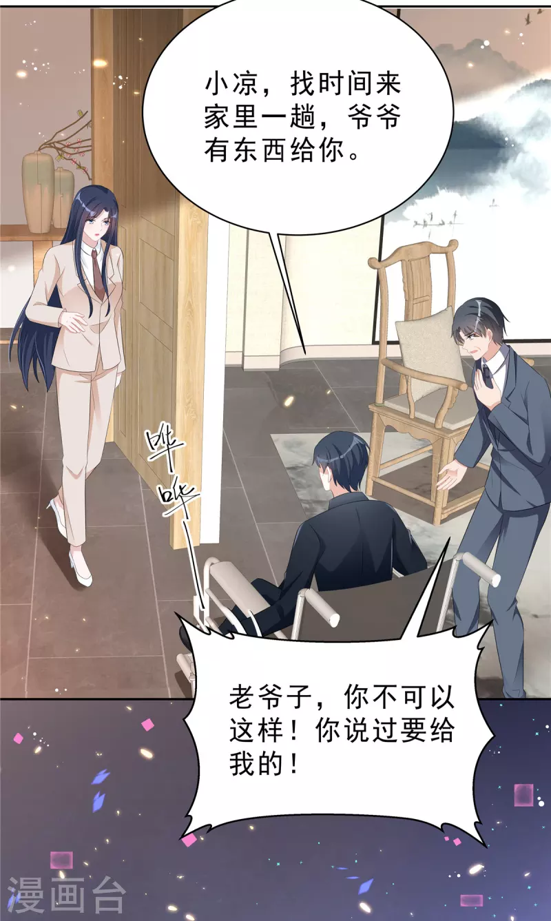 第42话 顾凉，你该死！14