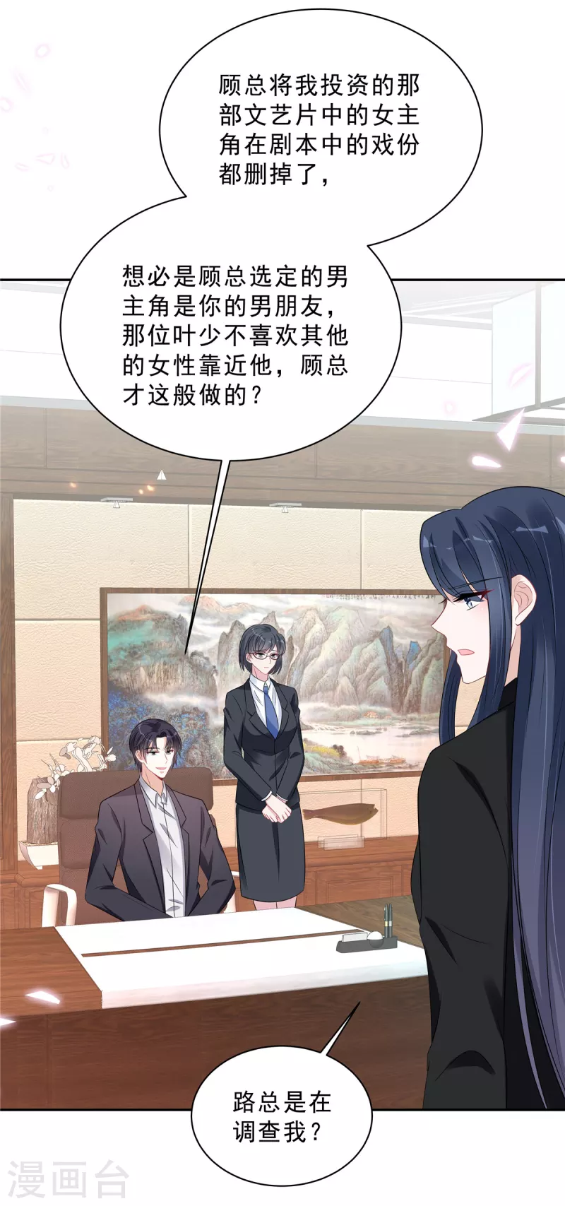 第91话 顾凉生气了！12