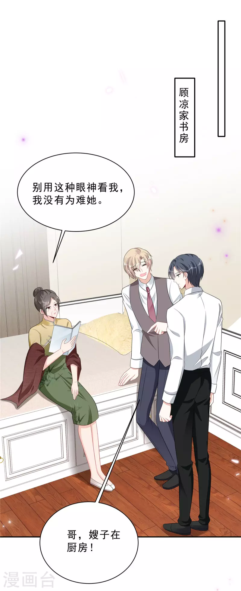 第83话 婆婆来了21