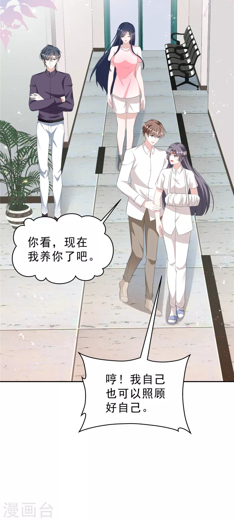 第29话 你们触碰了我的底线！12