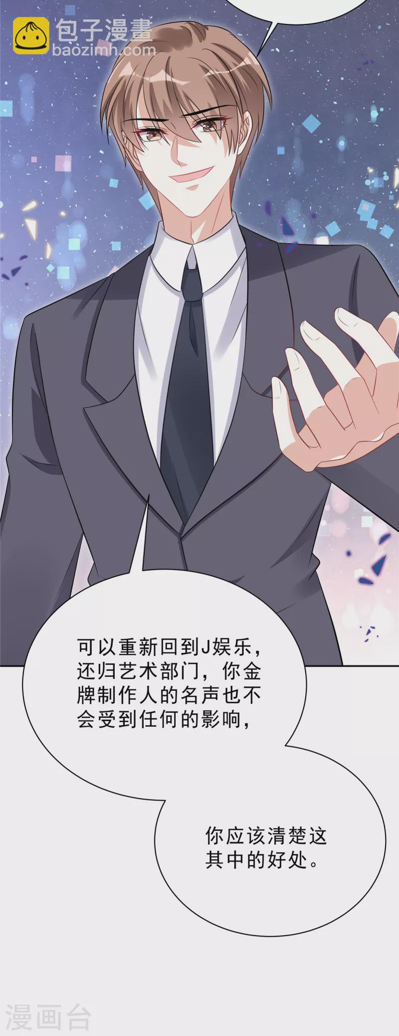第58话 你以为那小白脸靠得住？8