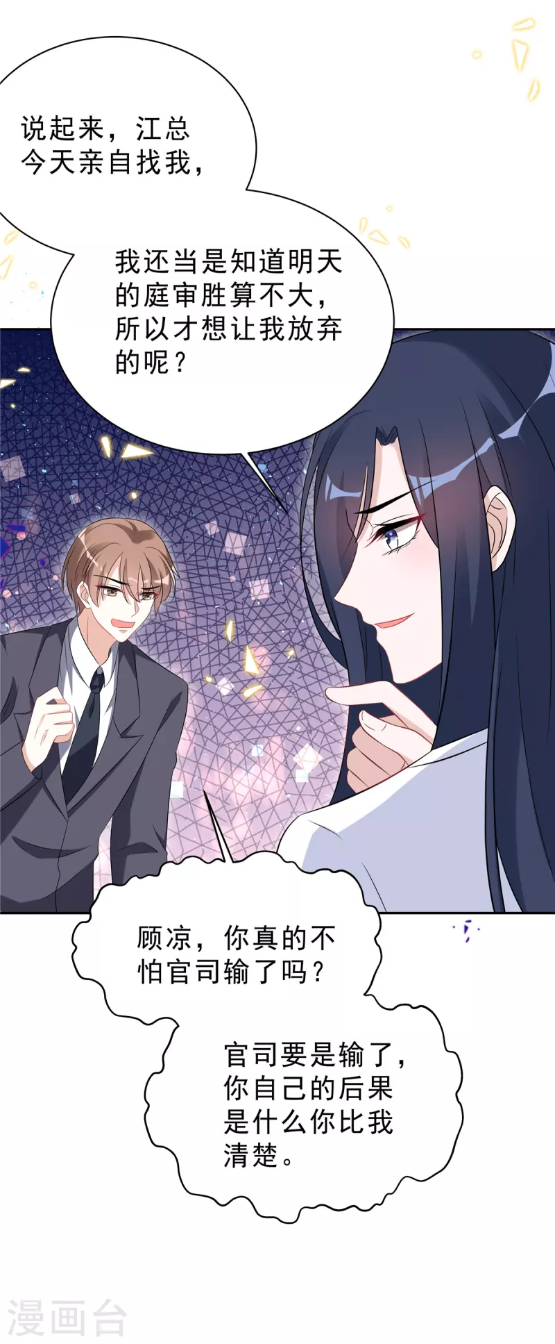 第58话 你以为那小白脸靠得住？14